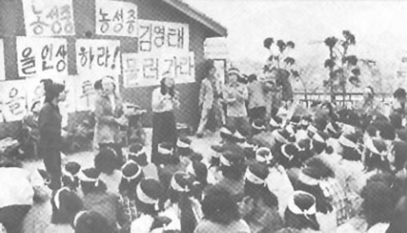 1976년 7월25일 동일방직 여성 조합원들의 ‘알몸시위’ 사태 직후 섬유노조의 새 위원장으로 뽑힌 김영태는 이영순과 이총각이 이끄는 여성 집행부를 지지한다고 밝혔으나 실제로는 반조직파 남성 조합원들의 노조 방해 행위를 방치했다. 사진은 78년 2월 ‘똥물 사건’으로 해고된 노동자들이 어용노조 본색을 드러낸 김영태 위원장의 사퇴를 요구하는 농성 장면.