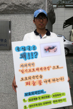 지난 21일 오전 서울 양천구 신정동 서울출입국관리사무소 앞에서 외국인근로자센터의 한 직원이 미등록 이주노동자 모누의 보호 일시해제 불허에 항의하는 1인시위를 벌이고 있다. 류우종 기자 <A href="mailto:wjryu@hani.co.kr">wjryu@hani.co.kr</A>