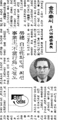 이총각을 비롯한 동일방직사건 수습투쟁위원 5명은 1977년 2월6일 ‘사건 해부식’을 결행하기에 앞서 섬유노동조합본부(섬유본조)를 찾아가 지원을 호소했으나 김영태 위원장을 비롯한 중앙위원들로부터 외면당했다. 김영태는 79년 10·26 직전 한국노총위원장으로 당선돼 민주노조와 노동운동 탄압에 앞장선다.