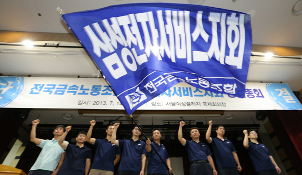 전국금속노동조합 삼성전자서비스지회 소속 노동자들이 14일 오후 서울 동작구 서울여성플라자에서 창립총회를 열었다. 위영일 지회장(왼쪽 다섯째)이 지회 공식 출범을 선언하며 노조 깃발을 흔드는 가운데 조합원들이 구호를 외치고 있다.  김정효 기자 hyopd@hani.co.kr