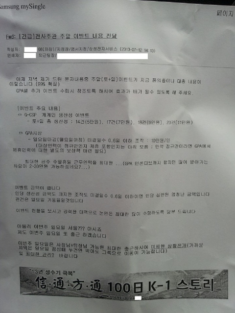 삼성전자서비스 쪽에서 협력업체 노동자들의 14일 노조 창립총회 참석을 막기 위해 전달한 것으로 지목된 전자우편. 노조 쪽은 “성수기 때 인센티브를 제공하는 사례가 한번씩 있었지만 이번처럼 큰 금액을 건 적은 없다”며 회사의 노조설립 방해 움직임으로 이해했다. 삼성전자서비스지회 제공