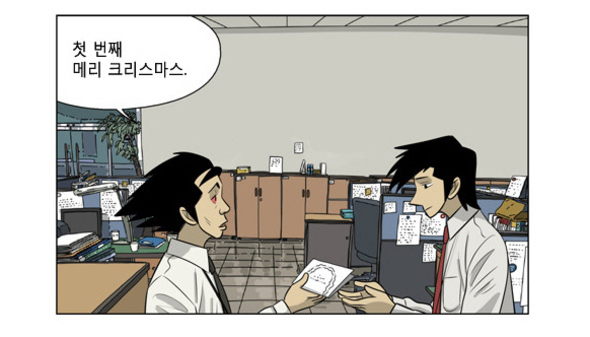 <미생>의 주인공 장그래(오른쪽)에게 연하장을 주는 오 차장. 두 사람의 관계는 유사 부자관계에 가깝다. 웹툰 갈무리