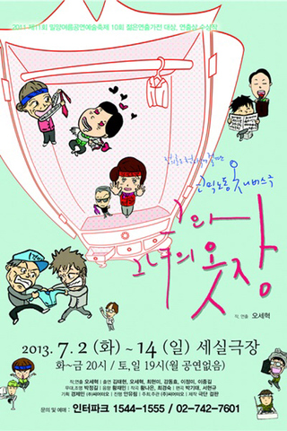 요즘 연극계에서 가장 주목받고 있는 오세혁씨가 올해 상반기 무대에 올렸던 작품들의 포스터.