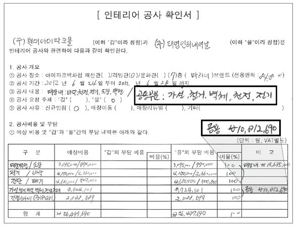 인테리어 공사 확인서