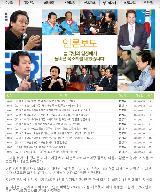 김무성 의원 누리집 화면 캡처