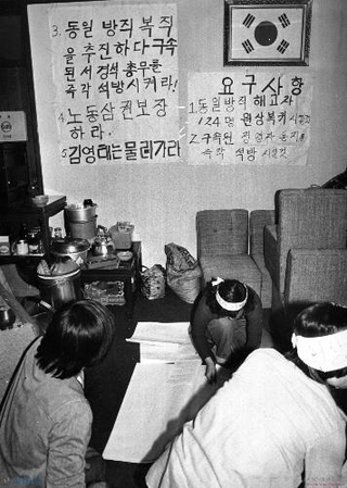 1980년 들어 1월 김영태 노총 위원장이 물러나는 등 ‘민주화의 봄’을 맞이해 이총각을 비롯한 동일방직 해고노동자들은 본격적으로 복직 요구 투쟁에 나섰으나 여전히 길은 보이지 않았다. 사진은 그해 5월1일 해고자들이 한국노총에 들어가 농성을 하고 있는 모습. <동일방직 노동조합 운동사> 중에서