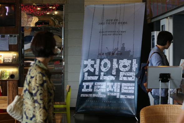 관객들이 5일 오후 영화 <천안함 프로젝트>가 상영되는 서울 사당동 아트나인 극장으로 들어가고 있다. 이 영화는 천안함 사건 당시 해군 장교와 천안함 희생자 유족 등이 낸 상영금지 가처분 신청으로 개봉이 불투명했으나, 4일 의정부지법이 가처분 신청 기각 판결을 내리며 관객과 만나게 됐다.  박종식 기자 anaki@hani.co.kr