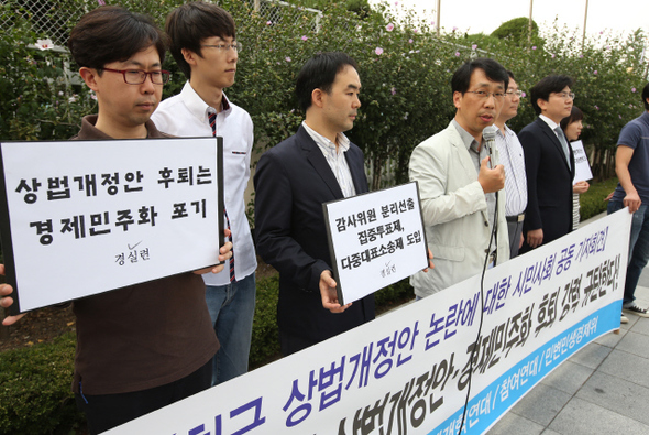 경실련, 경제개혁연대, 참여연대, 민변 민생경제위 등 4개 단체 회원들이 9일 오후 서울 세종로 정부서울청사 앞에서 정부의 상법 개정안에 대한 입장 발표 및 최근 박근혜 정부의 경제민주화 후퇴를 규탄하는 기자회견을 하고 있다. 강창광 기자 chang@hani.co.kr
