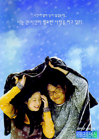 <8월의 크리스마스> 포스터 