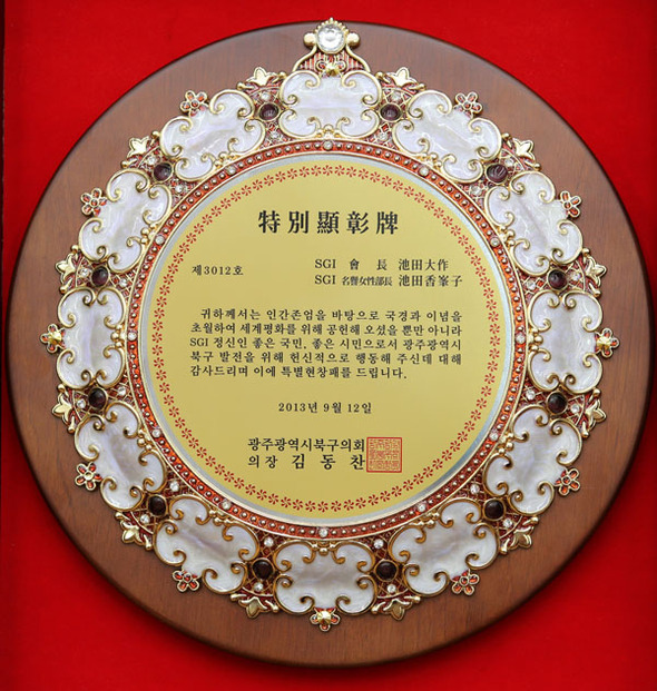자료 제공 : 한국SGI - 광주광역시 북구의회 특별현창패