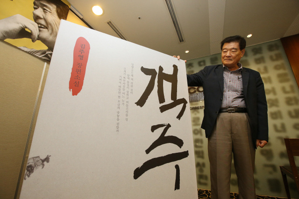 30년 만에 <객주> 10권을 완간한 김주영은 “내가 가난하게 자랐고 배운 것도 많지 않은 사람이라서인지 나 같은 밑바닥 인생의 이야기를 문학의 주제로 삼게 되었다”고 말했다. 이정아 기자 leej@hani.co.kr