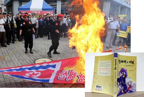 국가정보원이 주도한 ‘이석기 내란음모 사태’ 발생 뒤인 9 월12일 대전 대덕구 통합진보당 대전시당사 앞에서 보수 단체 관계자들이 인공기와 통합진보당기가 함께 인쇄된 현수막을 불태우고 있다(왼쪽). 국정원 직원이 집필한 반 대세의 비밀, 그 일그러진 초상.