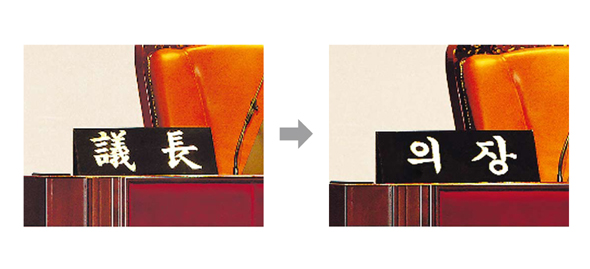 왼쪽부터 한자 명패, 한글 명패