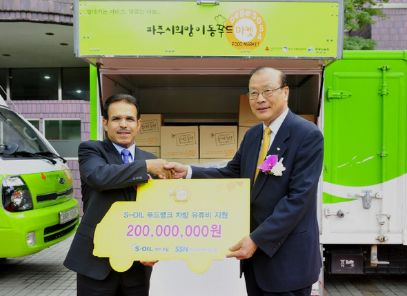 나세르 알 마하셔 에스오일(S-OIL) 대표(사진 왼쪽), 차흥봉 한국사회복지협의회장(오른쪽)