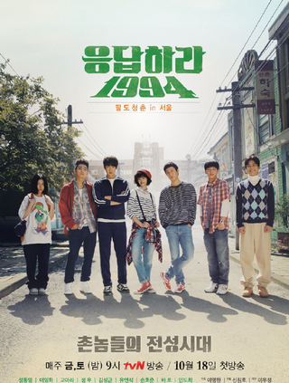 응답하라 1994(티브이엔 밤 8시50분)  