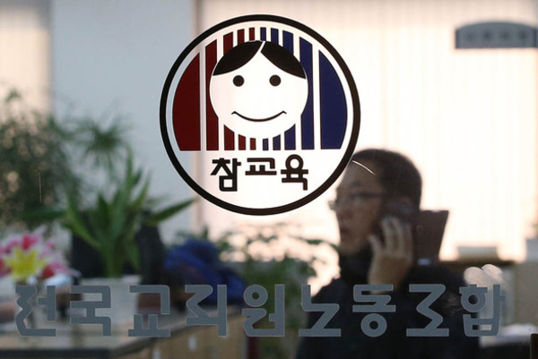 전국교직원노동조합(전교조) 사무실. 신소영 기자 viator@hani.co.kr 2013.10.24.