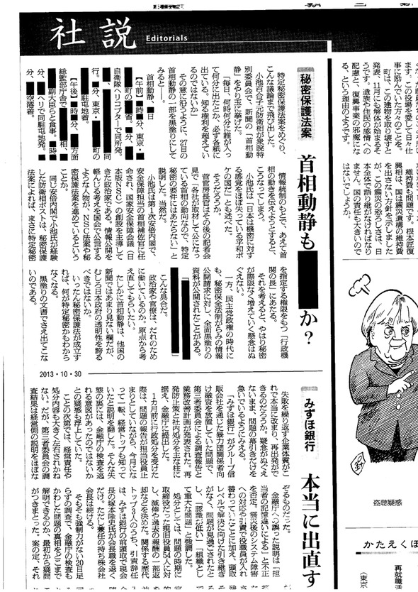 군데군데 먹칠이 돼 있는 10월30일치 <아사히신문> 사설