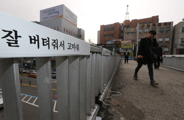 3일 오전 서울 동작구 노량진역 앞 육교에 수능시험 수험생들을 응원하는 글귀가 적혀 있는 가운데 학생들이 지나가고 있다. 올해 수능시험은 7일 치러진다. 류우종 기자 wjryu@hani.co.kr