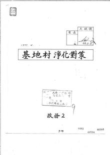 기지촌정화대책 문건