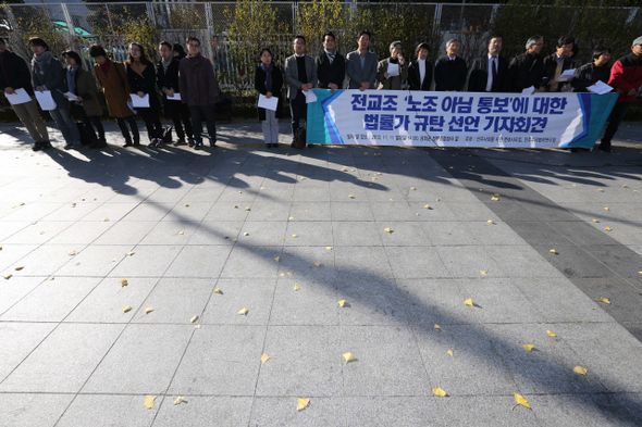 민주사회를 위한 변호사모임과 민주주의법학연구회 회원들이 11일 오후 서울 세종로 정부서울청사 앞에서 기자회견을 열어 법치주의를 부정하는 정부의 전교조 탄압 중단을 촉구하고 있다. 류우종 기자 wjryu@hani.co.kr