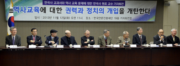 한국사학계 원로들이 12일 오전 서울 태평로 한국프레스센터에서 ‘역사교육에 대한 권력과 정치의 개입을 개탄한다’며 연 기자회견에서 윤경로 전 한성대 교수가 발언하고 있다. 왼쪽부터 안병욱 전 가톨릭대 교수, 조광 전 고려대 교수, 이이화 전 서원대 석좌교수, 성대경 전 성균관대 교수, 강만길 전 고려대 교수, 이만열 전 숙명여대 교수, 박현서 전 한양대 교수, 임헌영 민족문제연구소장, 윤 전 교수, 서중석 전 성균관대 교수. 이정아 기자 leej@hani.co.kr