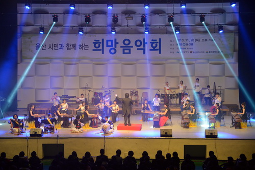 울산시민과 함께 하는 희망음악회 공연 모습