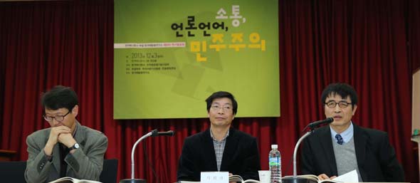  한겨레말글연구소와 민주화운동기념사업회가 3일 오후 서울 마포구 공덕동 한겨레신문사 청암홀에서 연 ‘언론언어와 소통, 민주주의’ 주제의 연구발표회에서 나익주 전남대 영미문화연구소 연구원(오른쪽)이 주제발표를 하고 있다. 왼쪽은 토론자인 김진해 경희대 교수, 가운데는 박창식 한겨레말글연구소장. 박종식 기자 <A href="mailto:anaki@hani.co.kr">anaki@hani.co.kr</A>