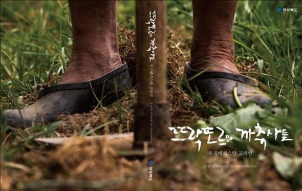 <뜨락또르와 까츄사들>