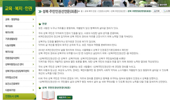 성북구 홈페이지 캡쳐. (※ 클릭하시면 더 크게 보실 수 있습니다)