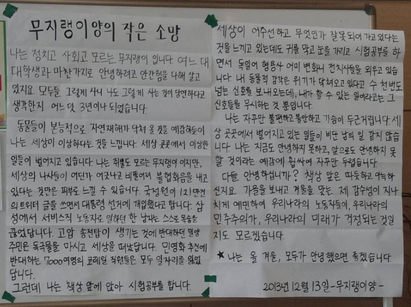 연세대에 붙은 대자보