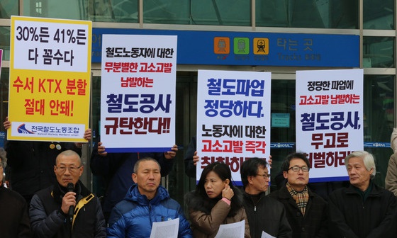 검찰, ‘1심 무죄’ 난 파업 철도노조원 사건 항소 포기 