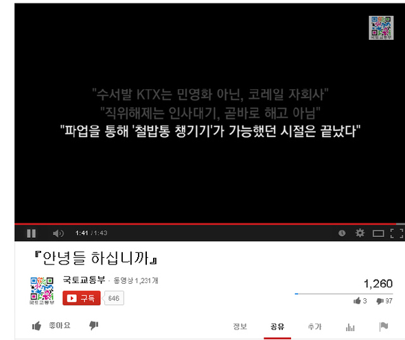 An image captured from YouTube of the video posted by the Ministry of Land, Infrastructure, and Transport on Dec. 18.