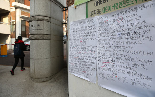 고2의 ‘안녕 못한’ 대자보 박근혜 대통령이 졸업한 서울 용산구 원효로4가 성심여자고등학교 정문 담벼락에 자신을 ‘곧 고삼’이라고 밝힌 학생의 대자보가 20일 오전 붙어 있다. 강창광 기자 chang@hani.co.kr