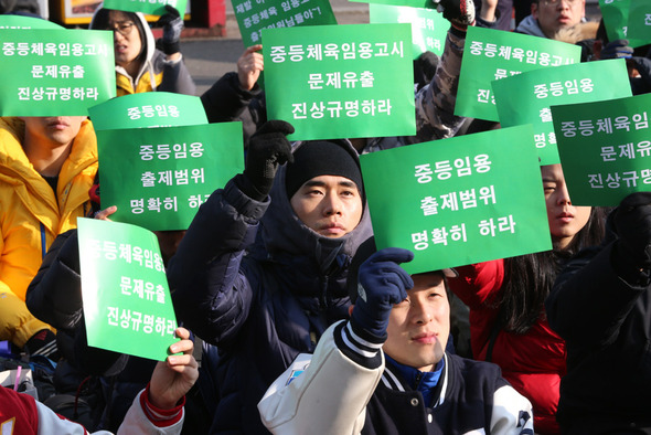 중등교원 임용고시 문제유출 항의시위