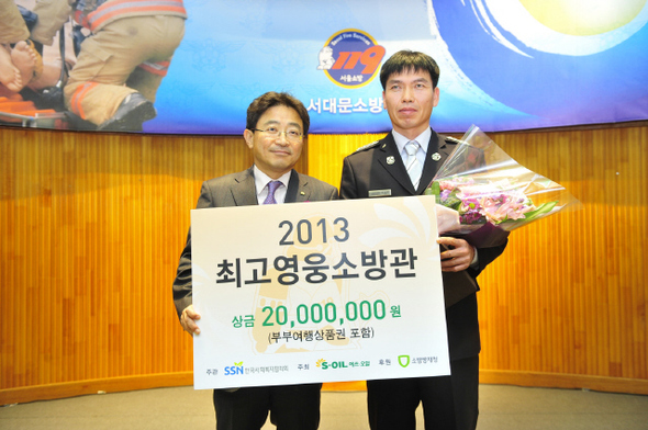 에쓰오일(S-OIL)은 24일 ‘2013 에쓰오일 영웅 소방관 시상식’을 열고 ‘최고 영웅 소방관’으로 선정된 광주 광산소방서의 문권주(오른쪽) 지방소방장을 비롯한 7명에게 포상했다.