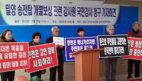 한국전력의 송전탑 건설에 반대하는 경남 밀양주민들이 27일 감사원에 국민감사를 청구하기에 앞서 경남도청에서 기자회견을 하고 있다. 2013.12.27 창원=연합뉴스