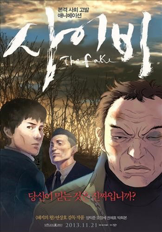 연상호 감독의 애니메이션 <사이비> 포스터