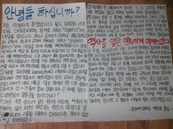 ‘우편향 논란‘ 교학사 교과서를 한국사 교과서로 채택한 수원시 이목동 동우여자고등학교에 2일 오전 ‘안녕들하십니까‘ 대자보가 붙었다 철거됐다. 사진=동우여고학생 트위터