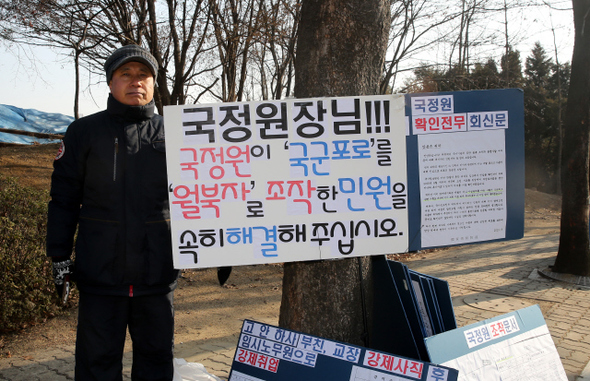 지난 12월27일 서울 내곡동 국가정보원 청사 앞에서 1인시위를 하는 고 안학수 하사의 동생 안용수씨. 그가 50년간 몸으로 겪은 국가는 ‘고문과 조작의 기술자’였다. “국군포로인 형을 탈영·월북자로 조작한 대한민국 정부는 이를 시인하고 사과하라”는 요구를 앞으로도 멈추지 않겠다고 말한다. 강재훈 선임기자 khan@hani.co.kr