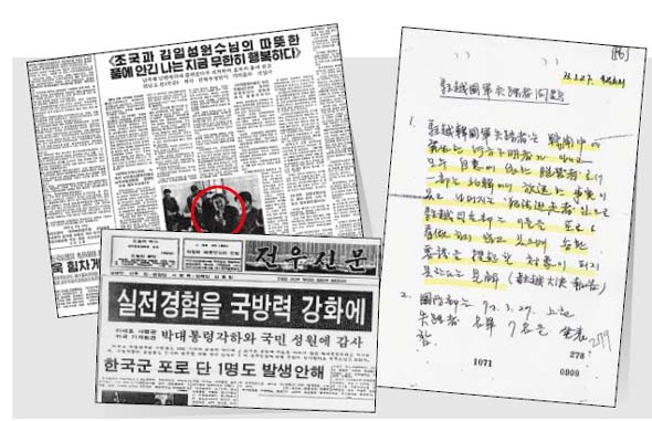 ‘남조선 국군 하사’ 안학수가 월북해 기자회견을 했다고 보도한 1967년 3월27일치 <로동신문>. 베트남전 한국군 파병이 절정을 이룬1967~1968년의 남북관계는 최악이었다. 정보기관은 납북 가능성을 배제하고 북한 언론 보도만을 근거 삼아 안 하사를 ‘월북자’로 단정했다. (왼쪽 위)“한국군 포로가 단 한명도 없다”고 천명한 <전우신문> 1973년 3월16일치의 이세호 주월한국군사령관 귀국 기자회견 보도. (왼쪽 아래) 베트남전 실종자를 탈영자로 간주한다는 1973년 3월27일 국무회의 의결 내용. 정부는 실종자 송환 노력을 포기했다. (오른쪽)