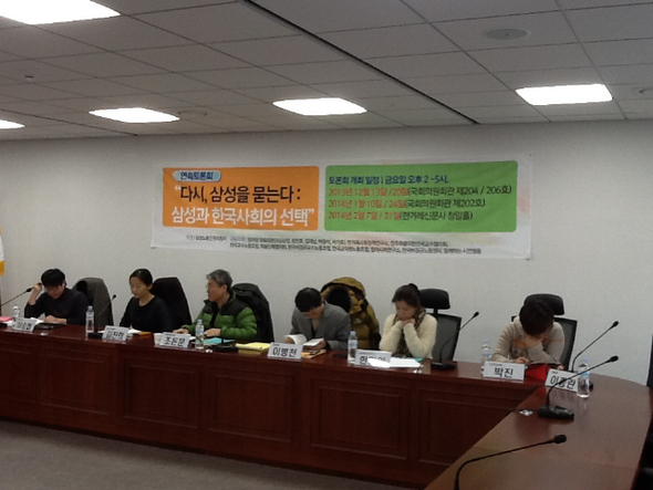 지난달 20일 국회의원회관에서 열린 ‘다시 삼성을 묻는다-삼성과 한국 사회의 선택’ 2차 토론회의 모습.