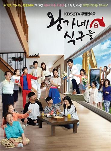  KBS 주말극 '왕가네 식구들'