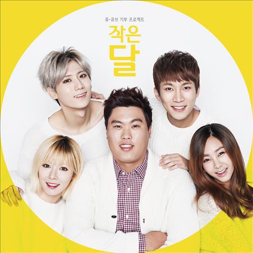  류현진, 포미닛, 비스트 
