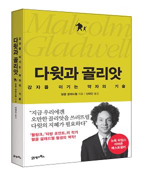 *자료제공 : 21세기 북스