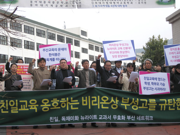 3일 부산 부성고 들머리에서 ‘친일·독재미화 뉴라이트 교과서 무효화 부산네트워크’ 회원들이 부성고의 교학사 역사 교과서 채택 철회를 촉구하고 있다. 김광수 기자