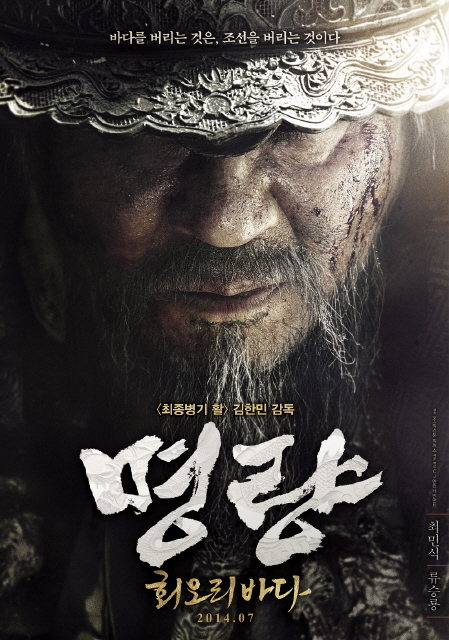 올해 개봉하는 100억원대 사극 5편 가운데 하나인 <명량: 회오리 바다>