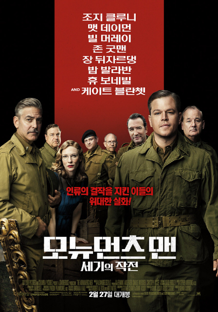 상반기 개봉하는 외화 <모뉴먼츠 맨>