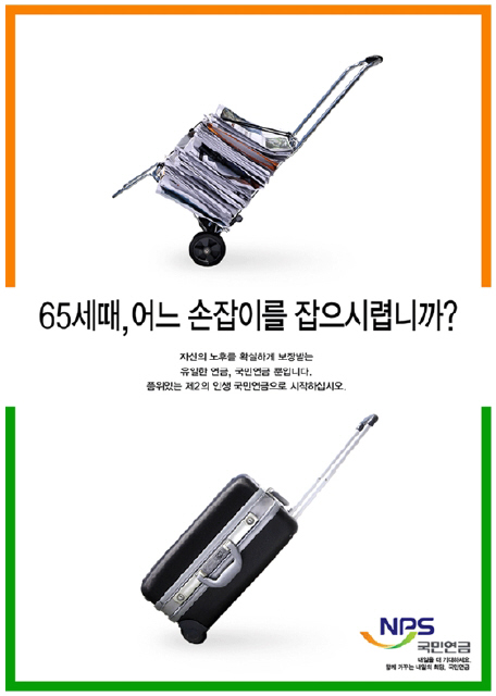 논란이 된 국민연금 광고