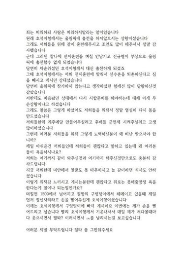 신다운 장문의 글(출처 대한체육회 페이스북)