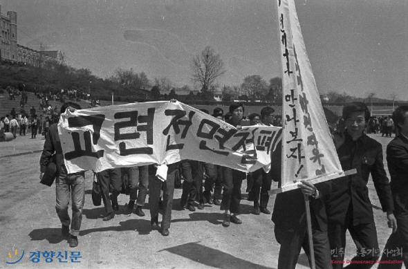 박정희 정권은 1968년부터 남북 대치상황을 빌미로 학생 군사훈련 강화와 향토예비군 창설 등 전 사회의 병영화를 밀어붙여 또다시 대학가의 반대 시위를 불러일으켰다. 사진은 1971년 4월26일 고려대생들이 ‘교련 전면 철폐’ 펼침막을 들고 거리시위에 나서는 모습. 사진 민주화운동기념사업회 제공